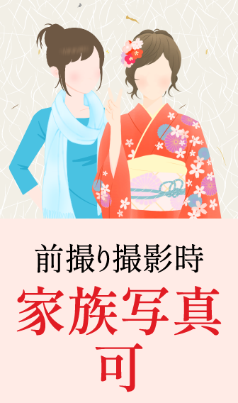 前撮り撮影時 家族写真
可